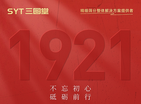 不忘初心，砥礪前行！七一，共慶黨的華誕！
